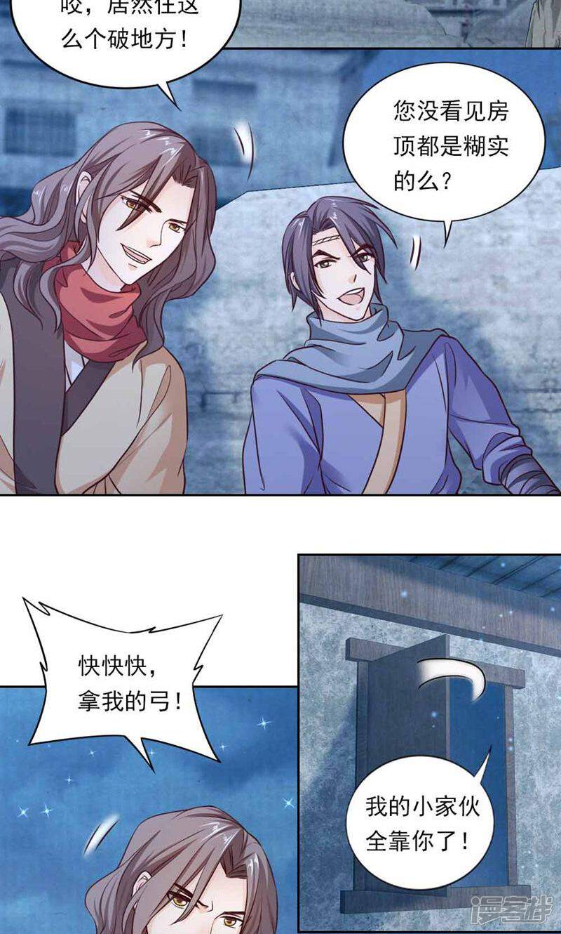 《西域皇妃》第45话 第4页