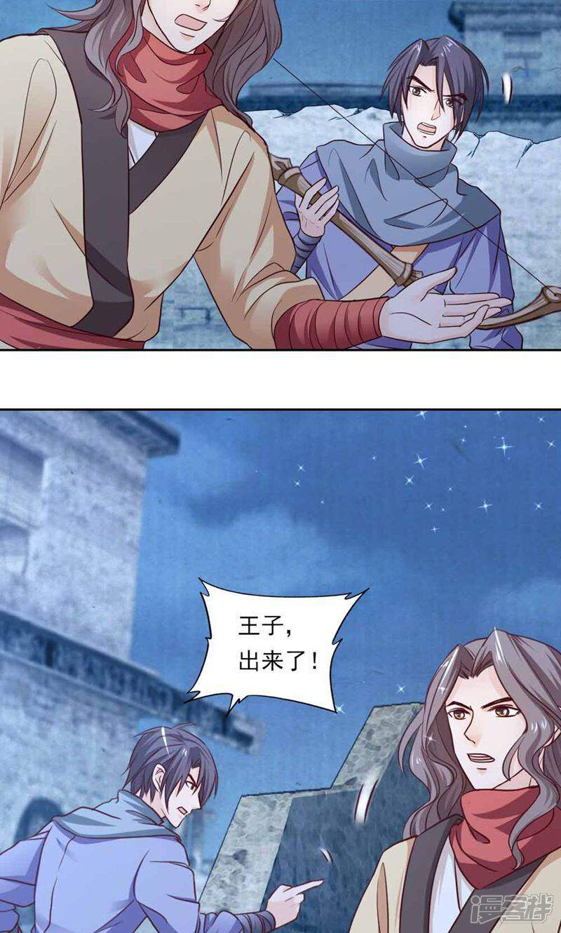 《西域皇妃》第45话 第5页