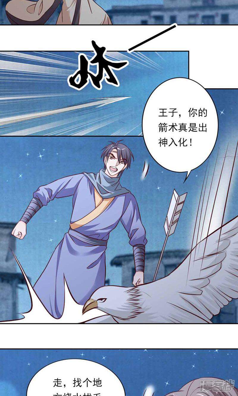 《西域皇妃》第45话 第7页