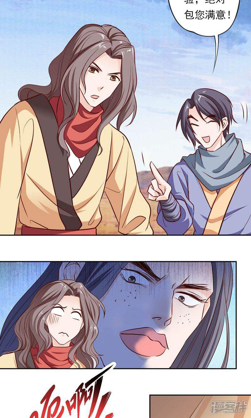 《西域皇妃》第46话 第10页