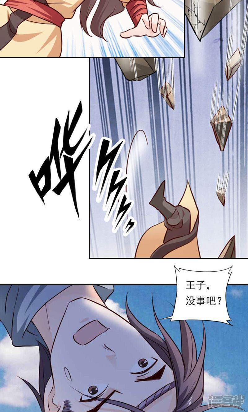 《西域皇妃》第46话 第16页