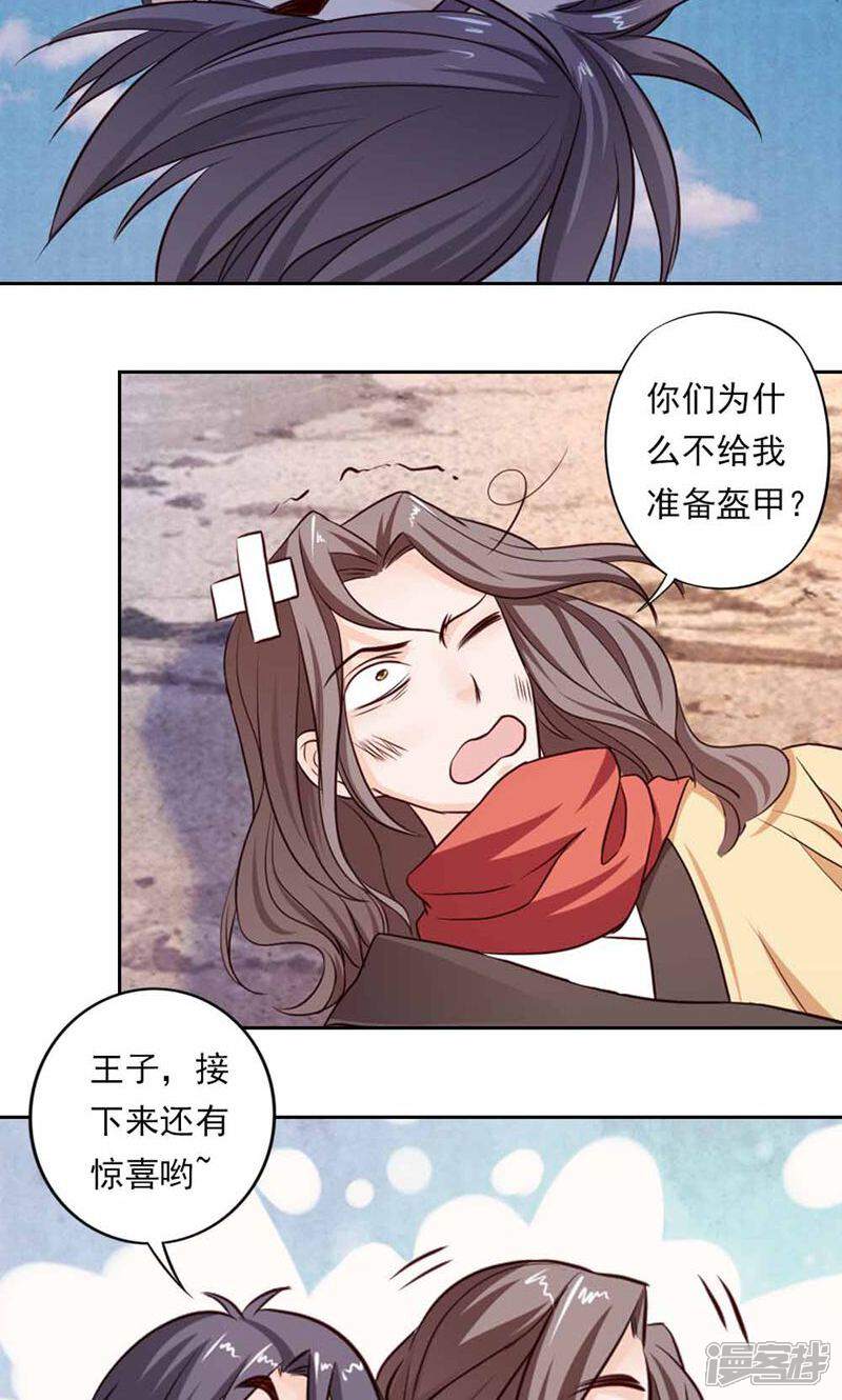 《西域皇妃》第46话 第17页