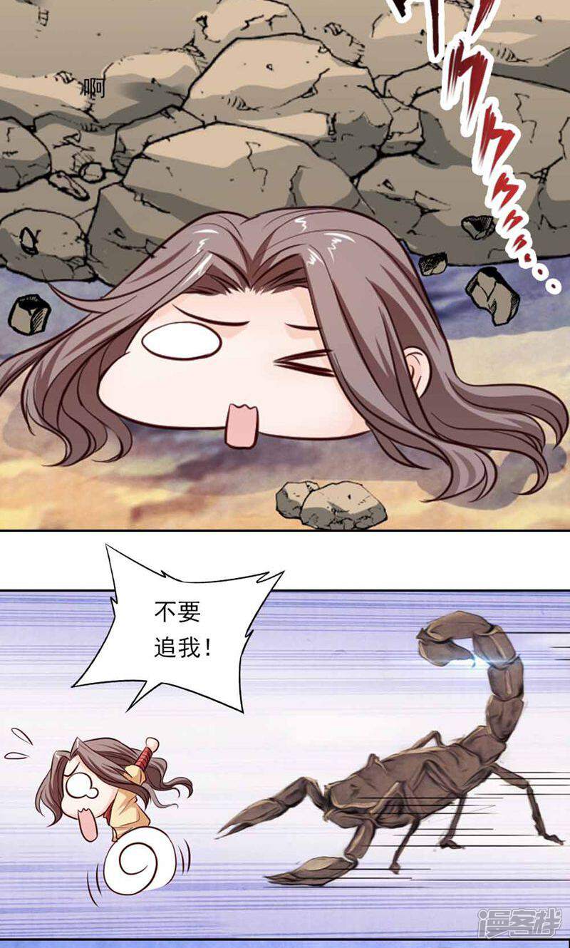 《西域皇妃》第46话 第19页