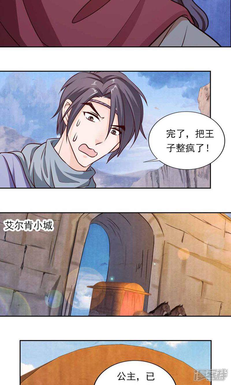 《西域皇妃》第46话 第21页