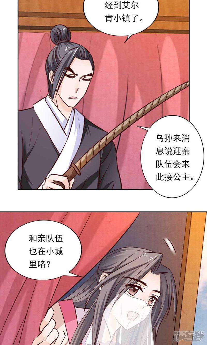 《西域皇妃》第46话 第22页