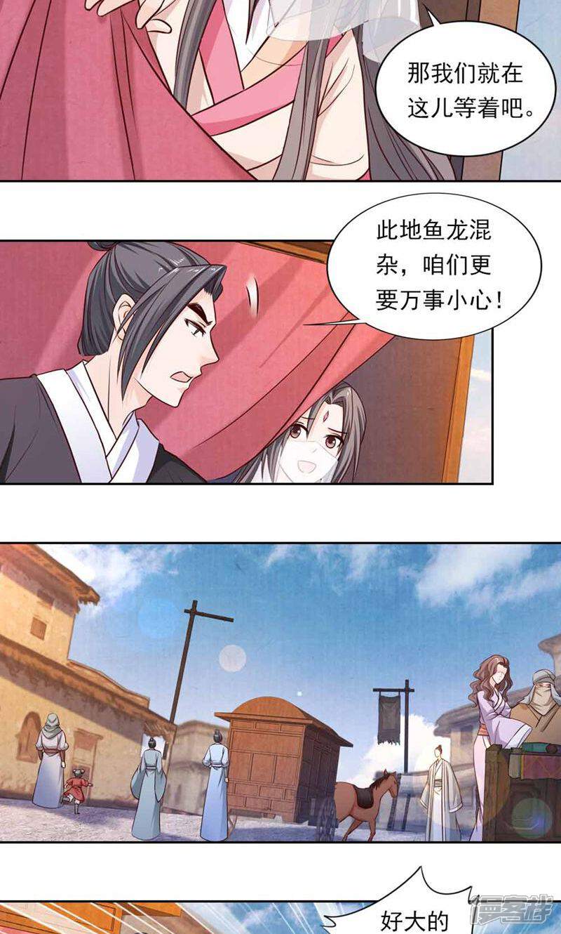 《西域皇妃》第46话 第23页