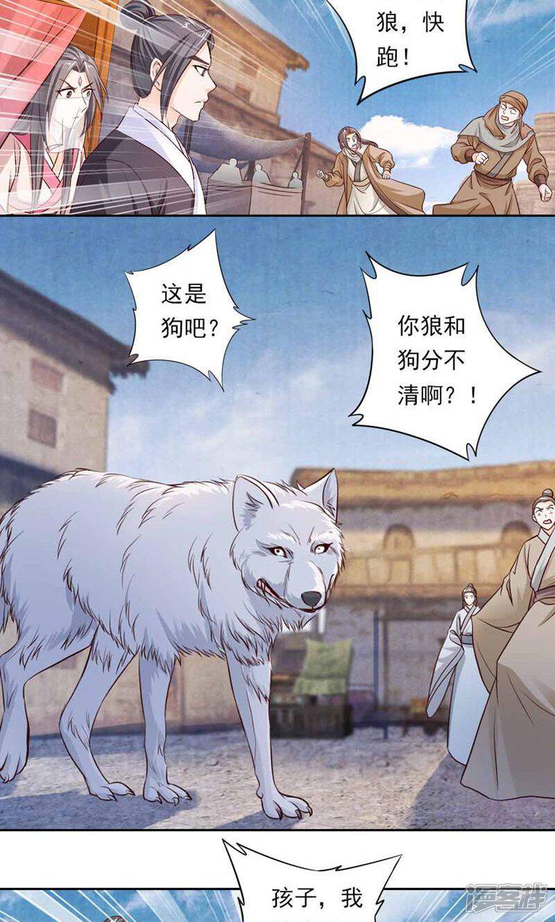 《西域皇妃》第46话 第24页