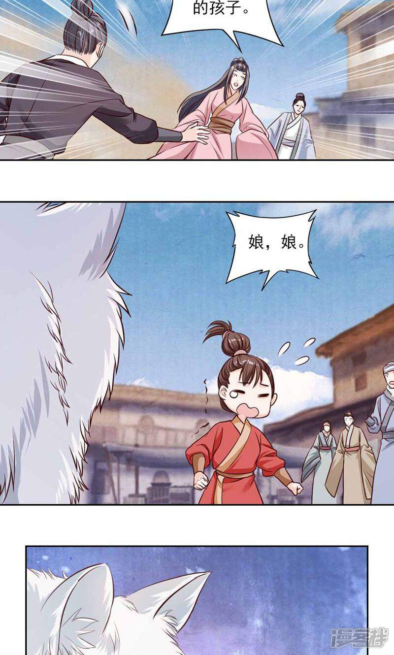 《西域皇妃》第46话 第25页