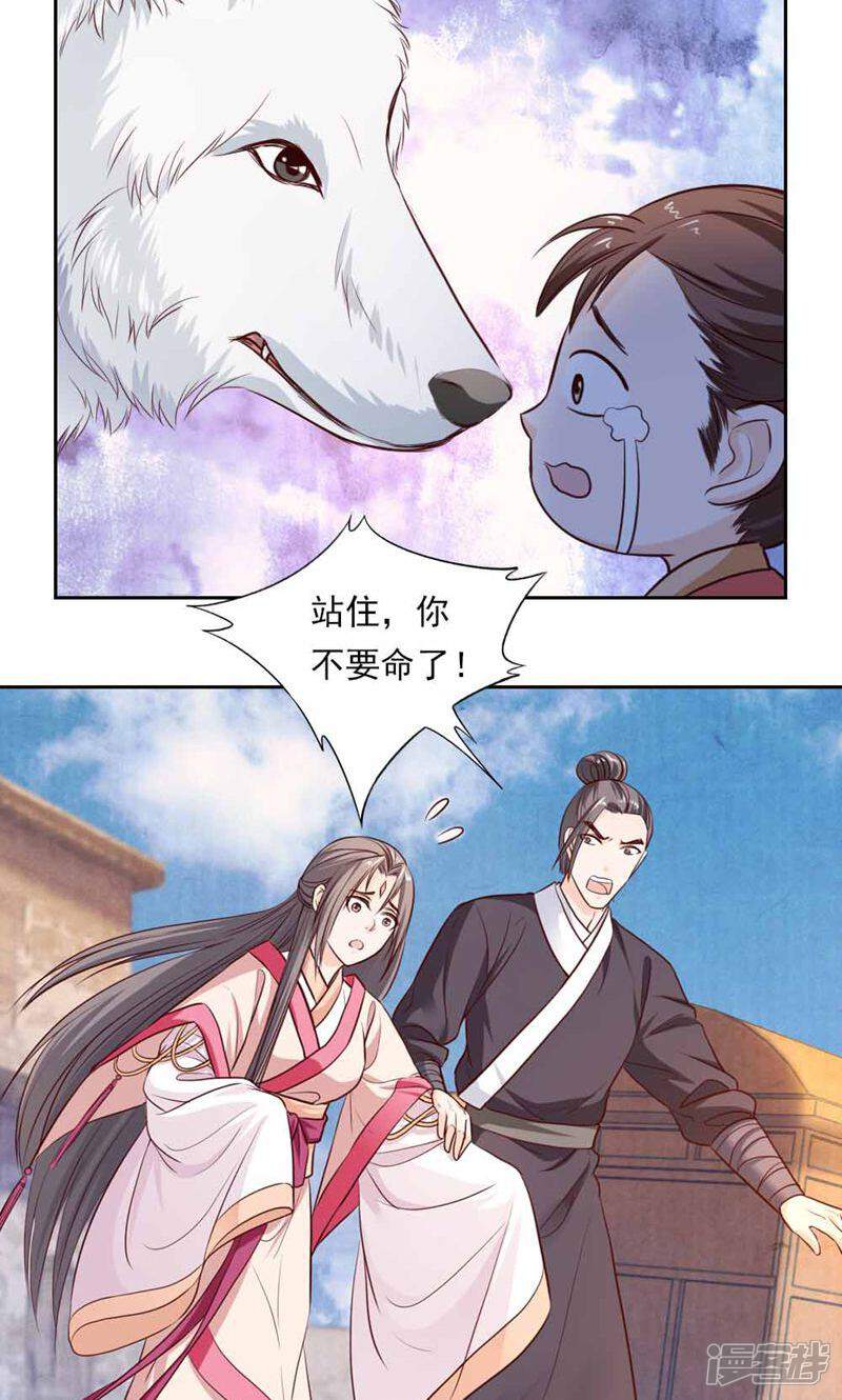 《西域皇妃》第46话 第26页