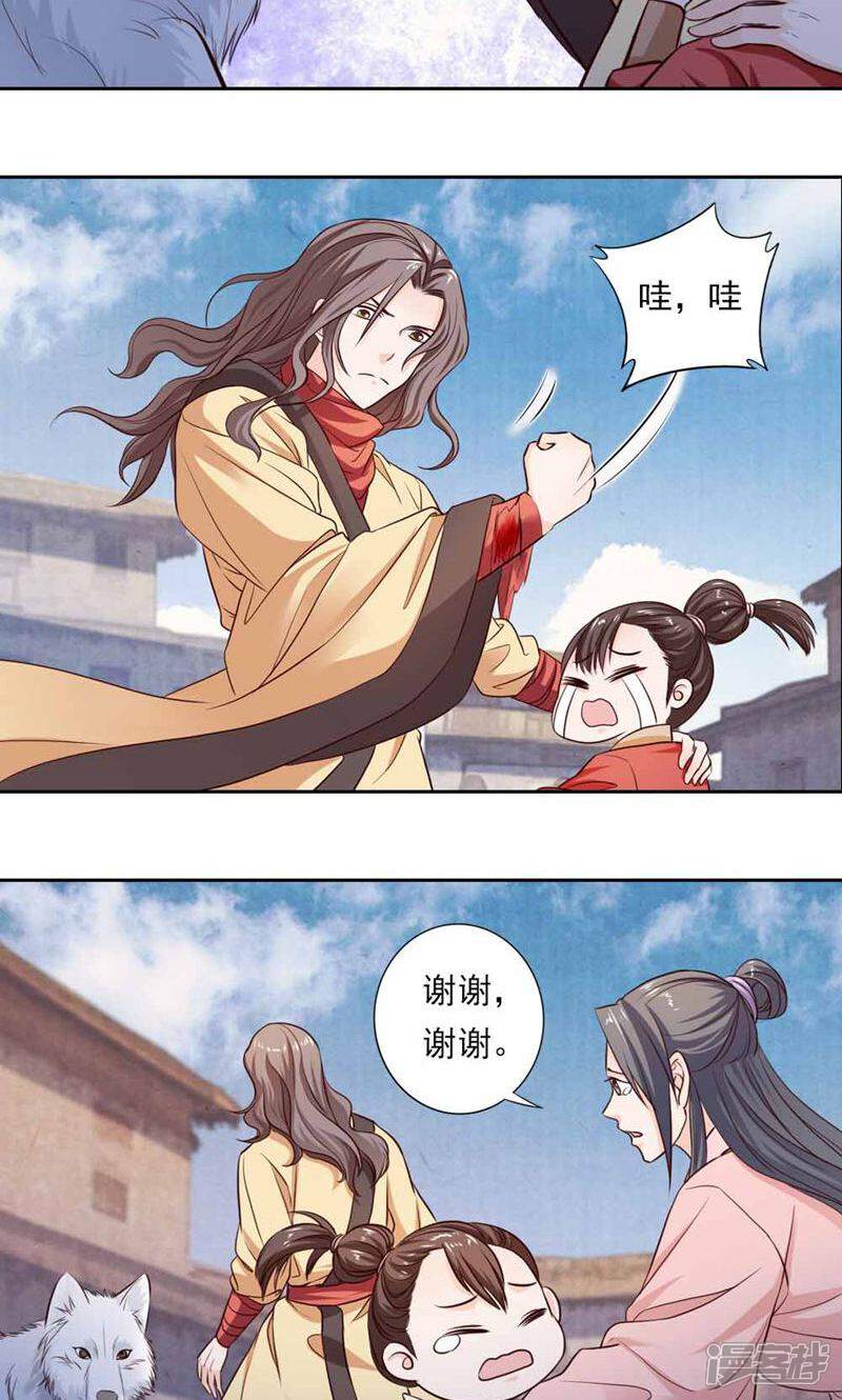 《西域皇妃》第46话 第29页