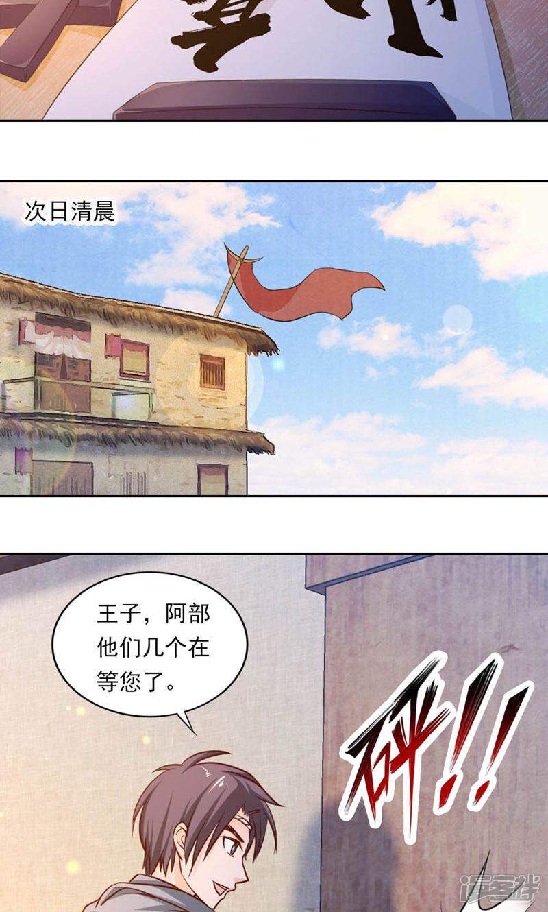《西域皇妃》第46话 第2页