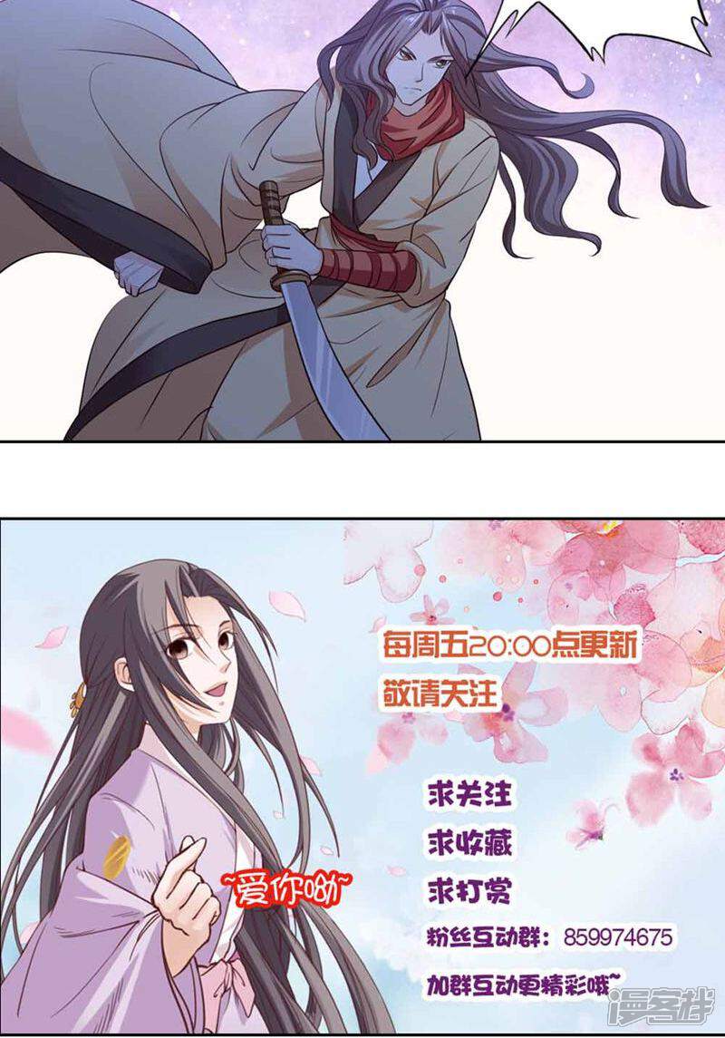 《西域皇妃》第46话 第31页