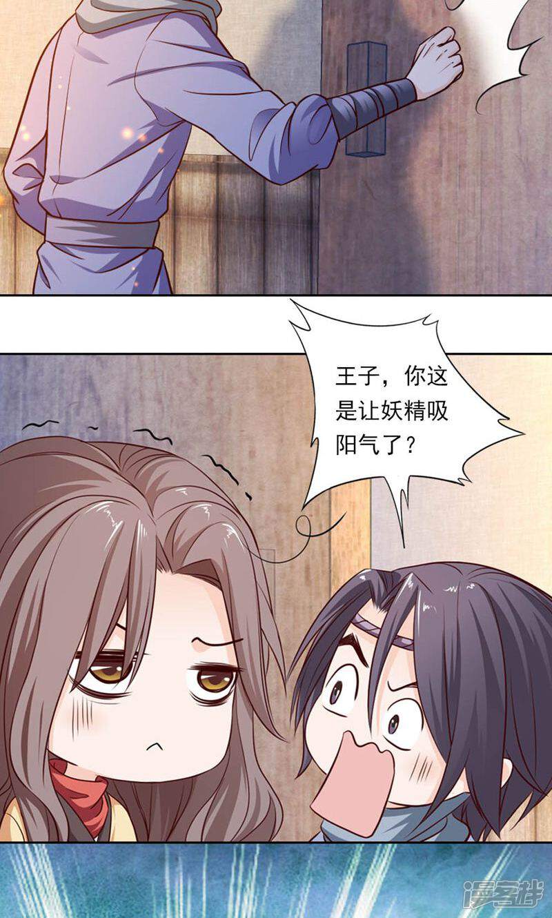 《西域皇妃》第46话 第3页