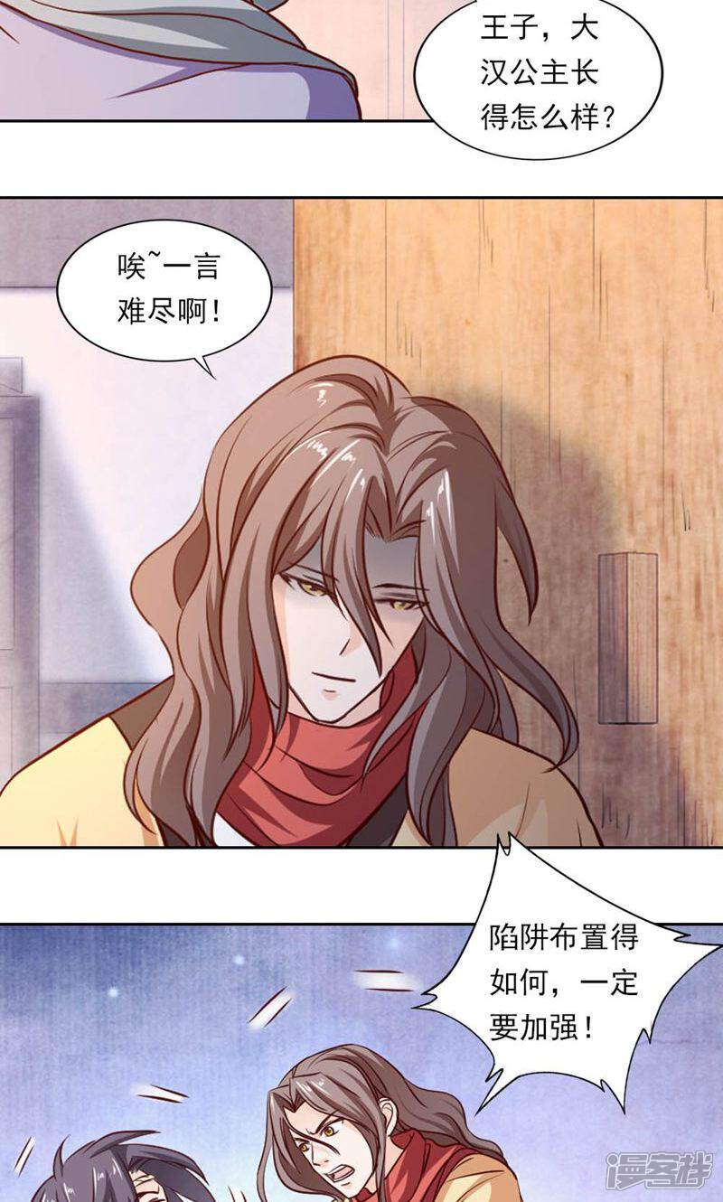 《西域皇妃》第46话 第6页