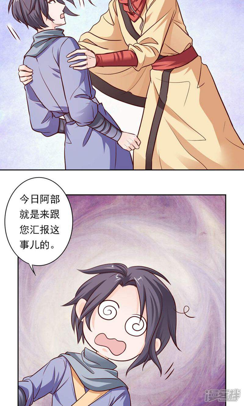 《西域皇妃》第46话 第7页
