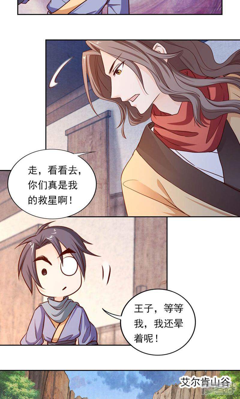 《西域皇妃》第46话 第8页