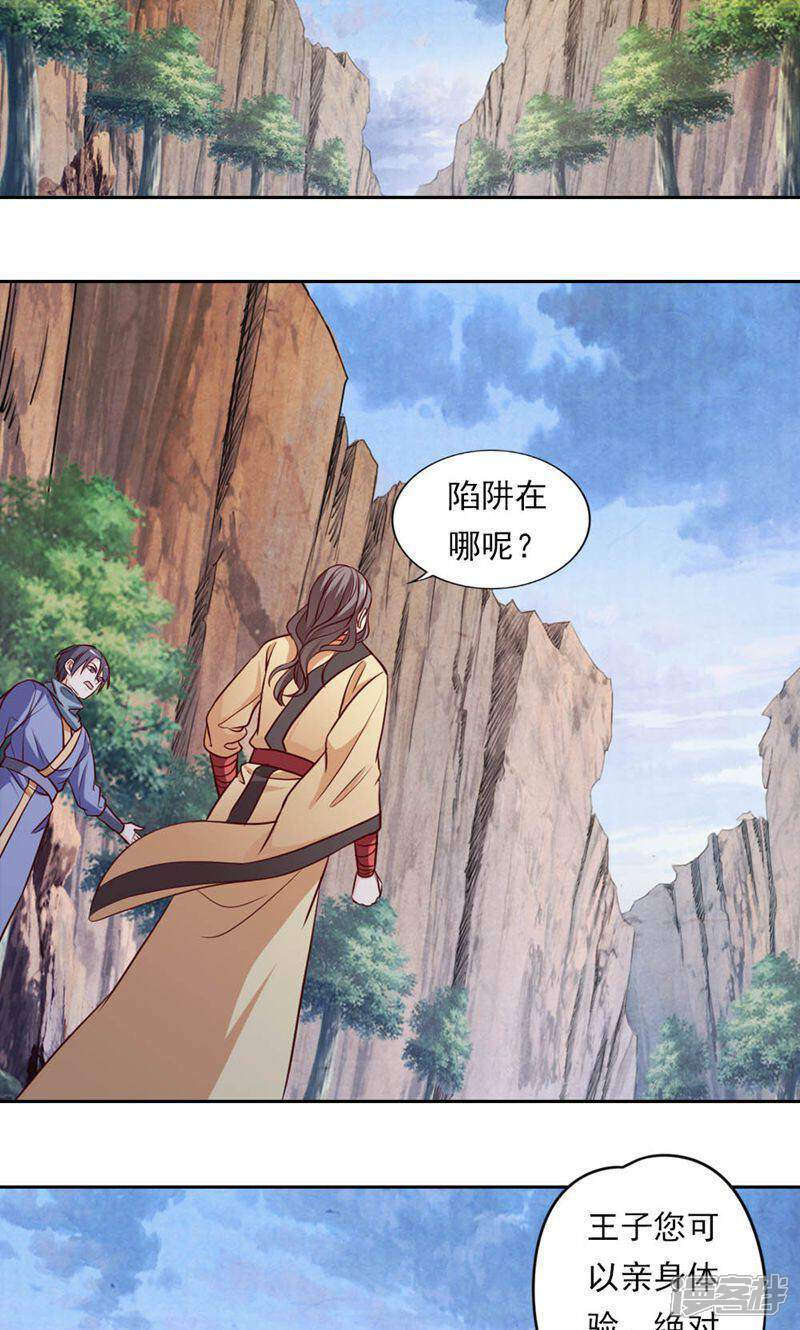 《西域皇妃》第46话 第9页
