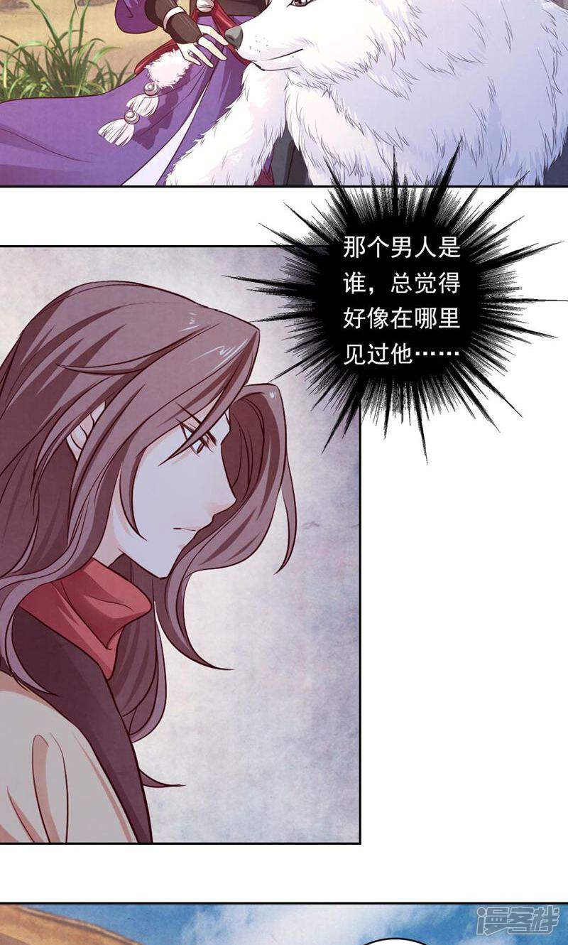 《西域皇妃》第48话 第10页