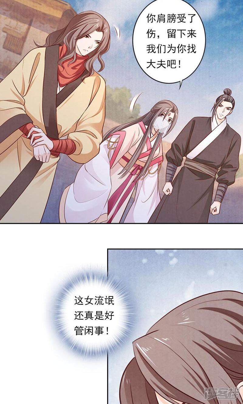 《西域皇妃》第48话 第11页