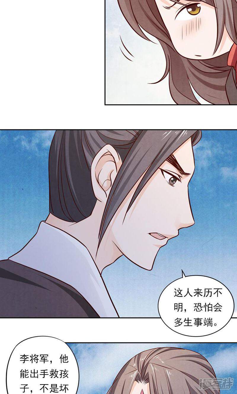 《西域皇妃》第48话 第12页