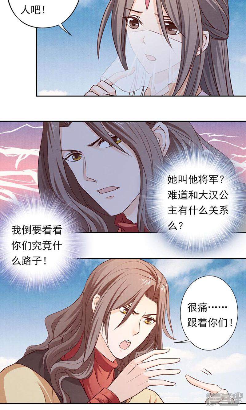 《西域皇妃》第48话 第13页