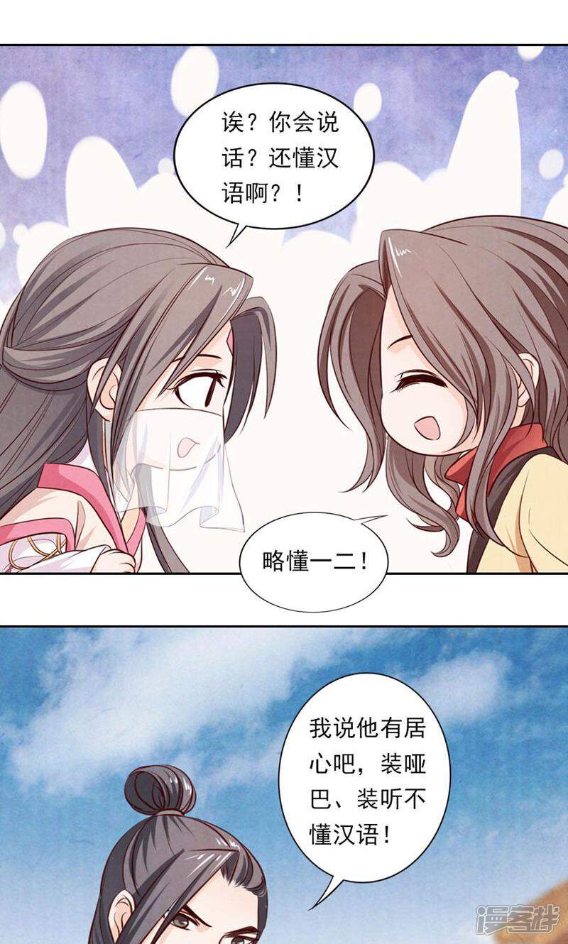 《西域皇妃》第48话 第14页