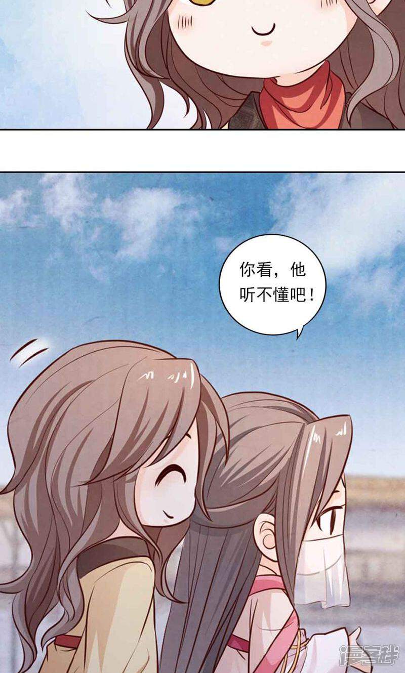 《西域皇妃》第48话 第16页