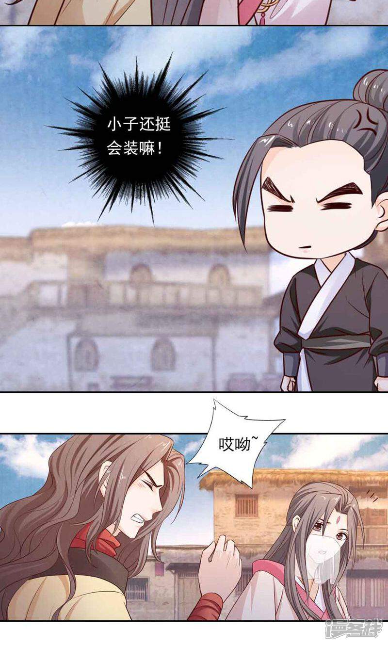 《西域皇妃》第48话 第17页