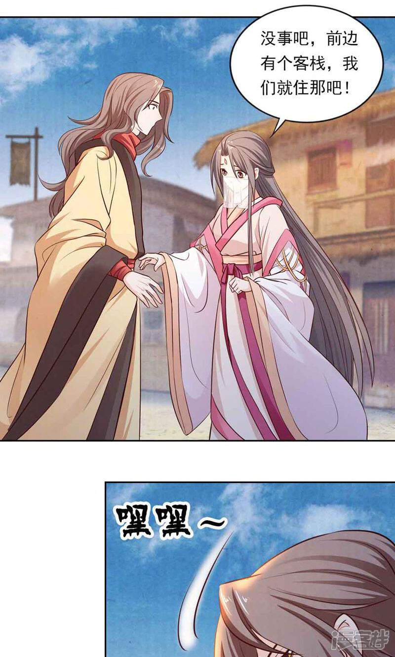 《西域皇妃》第48话 第18页