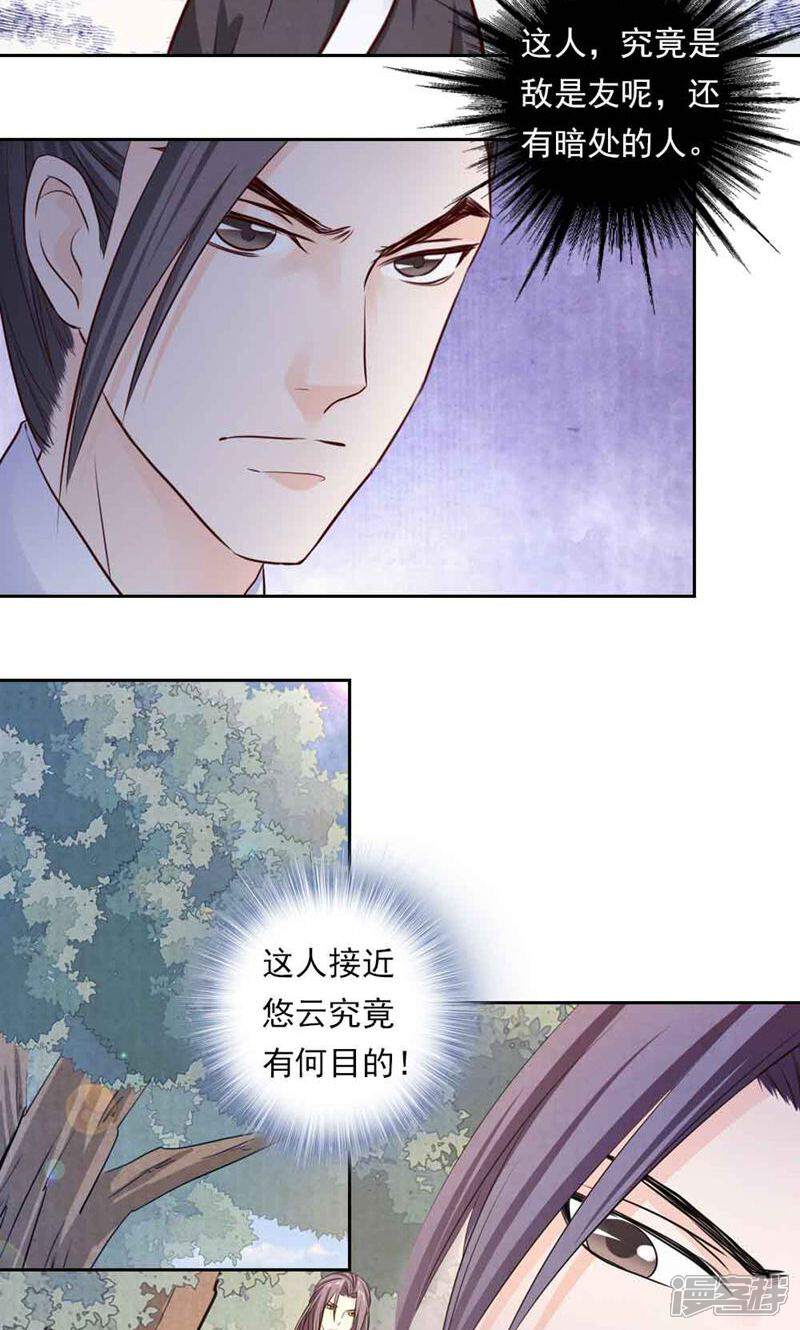 《西域皇妃》第48话 第20页