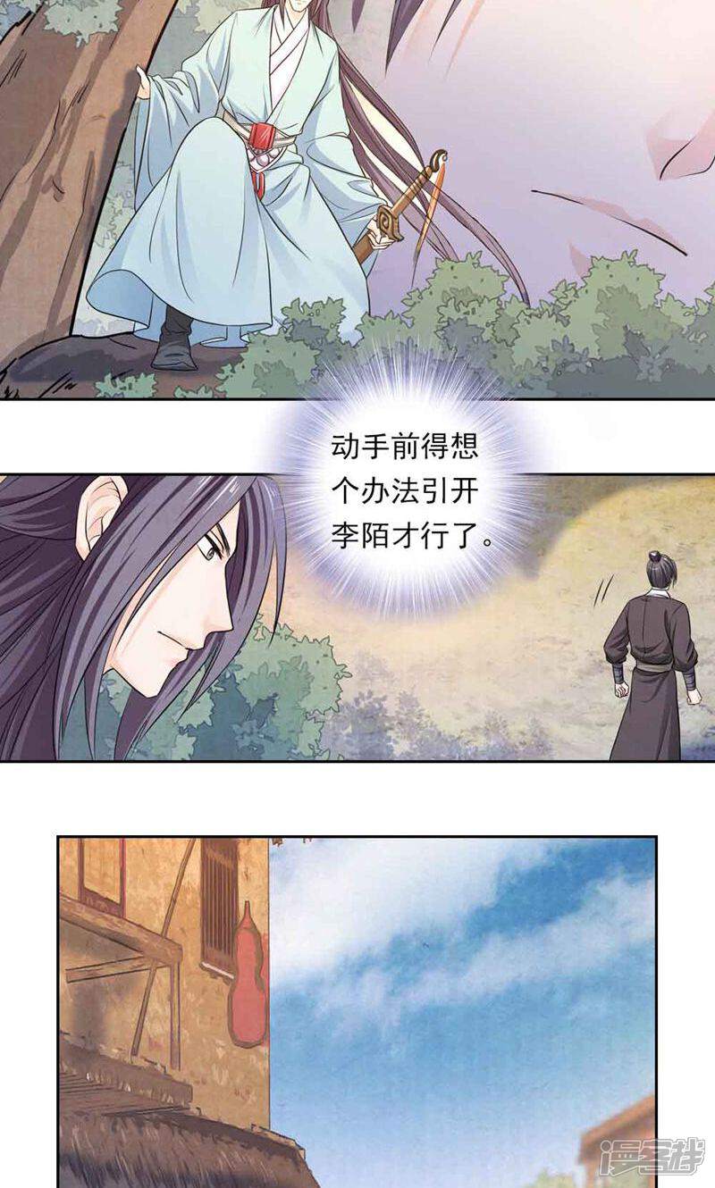 《西域皇妃》第48话 第21页