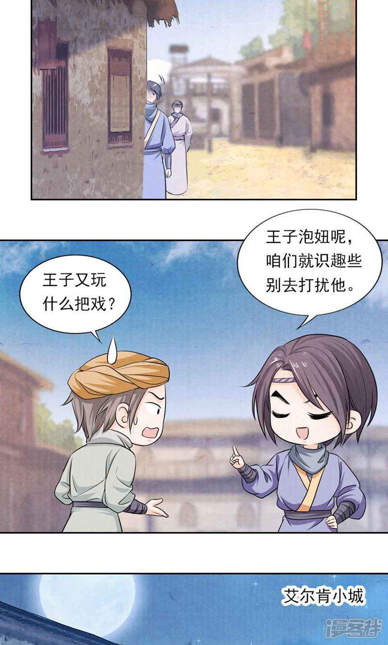 《西域皇妃》第48话 第22页