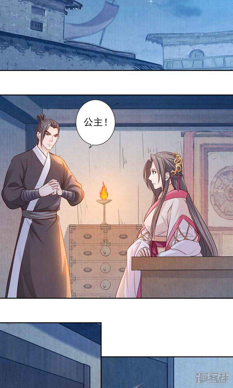 《西域皇妃》第48话 第23页