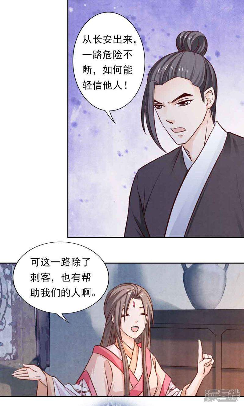 《西域皇妃》第48话 第26页