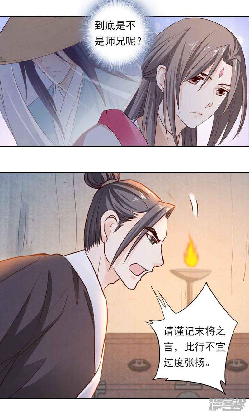 《西域皇妃》第48话 第27页