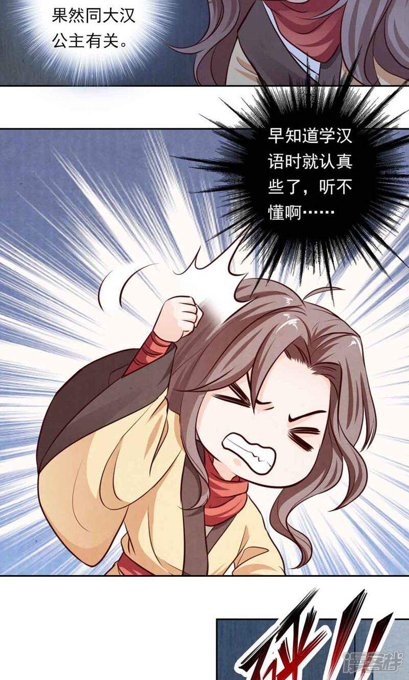 《西域皇妃》第48话 第29页