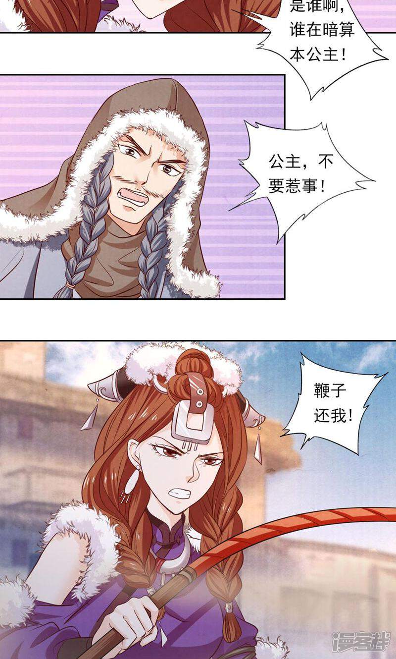 《西域皇妃》第48话 第3页