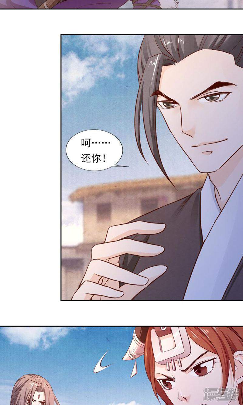 《西域皇妃》第48话 第4页