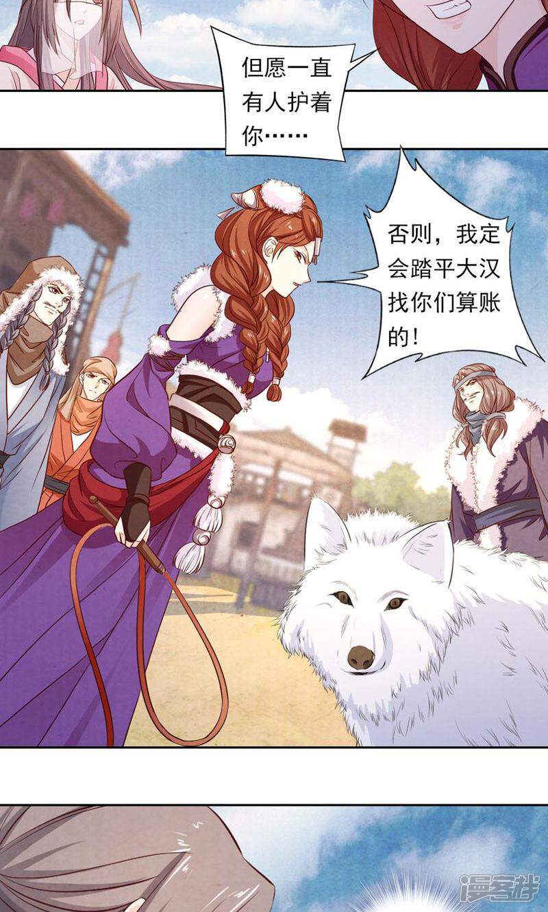 《西域皇妃》第48话 第5页
