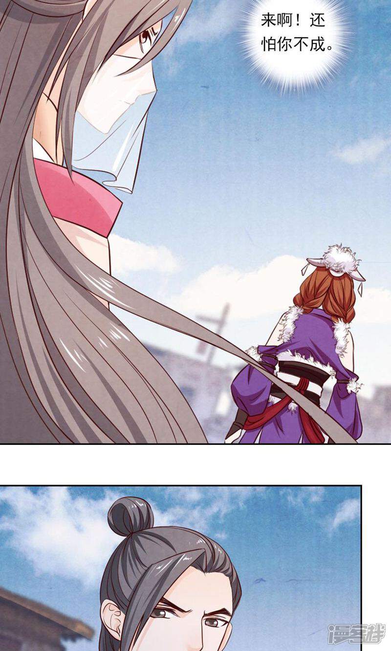 《西域皇妃》第48话 第6页