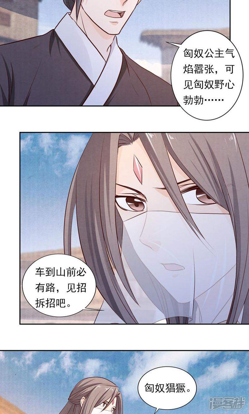 《西域皇妃》第48话 第7页