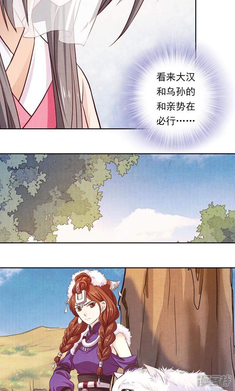 《西域皇妃》第48话 第9页