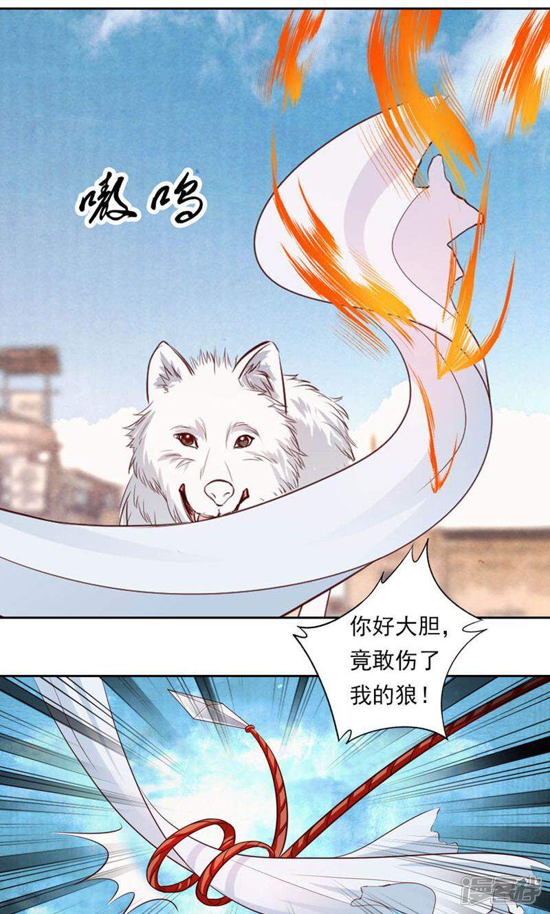 《西域皇妃》第47话 第11页