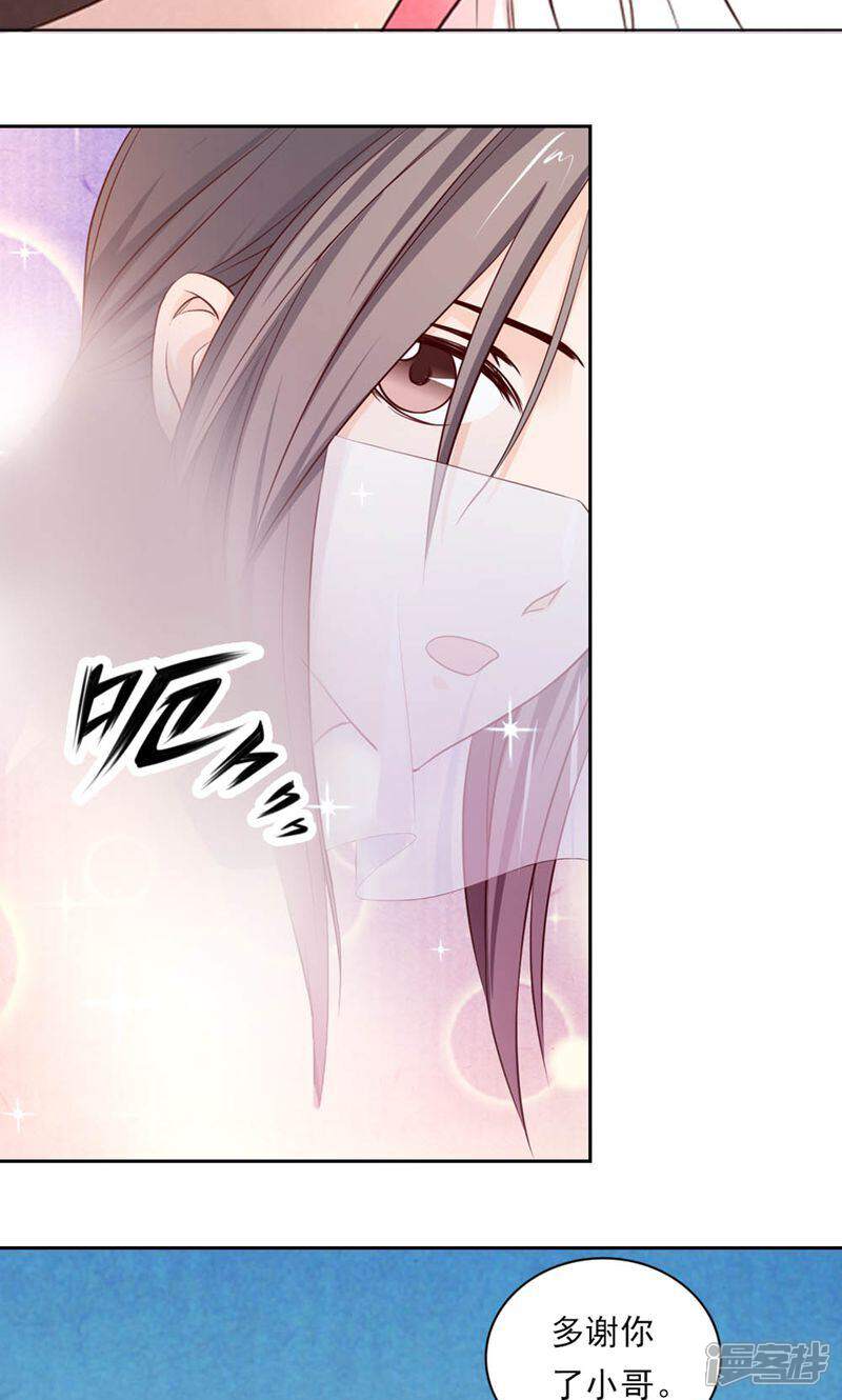 《西域皇妃》第47话 第16页