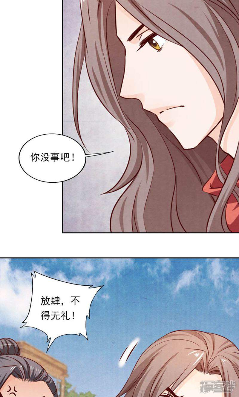 《西域皇妃》第47话 第18页