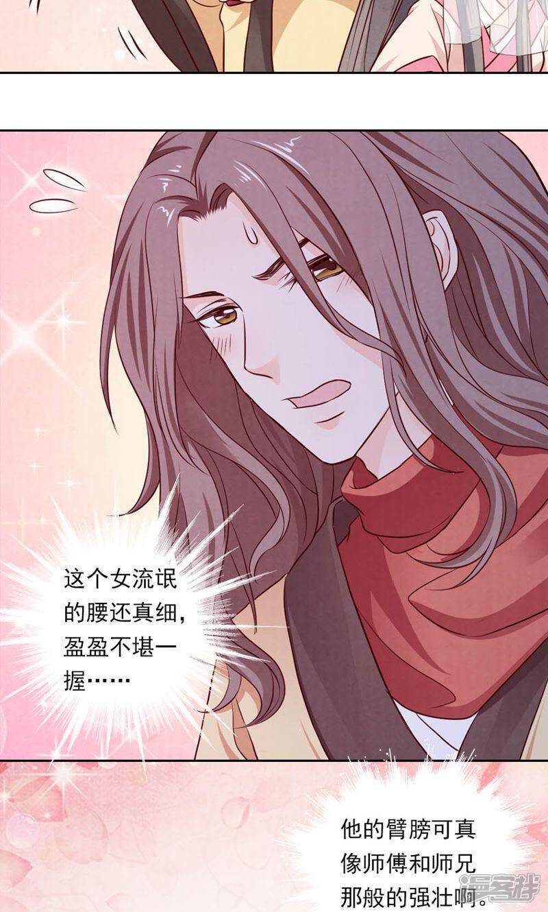《西域皇妃》第47话 第20页
