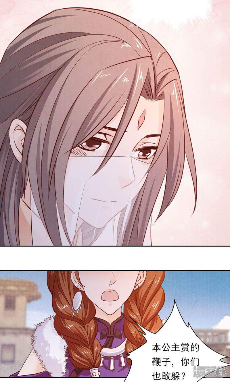《西域皇妃》第47话 第21页