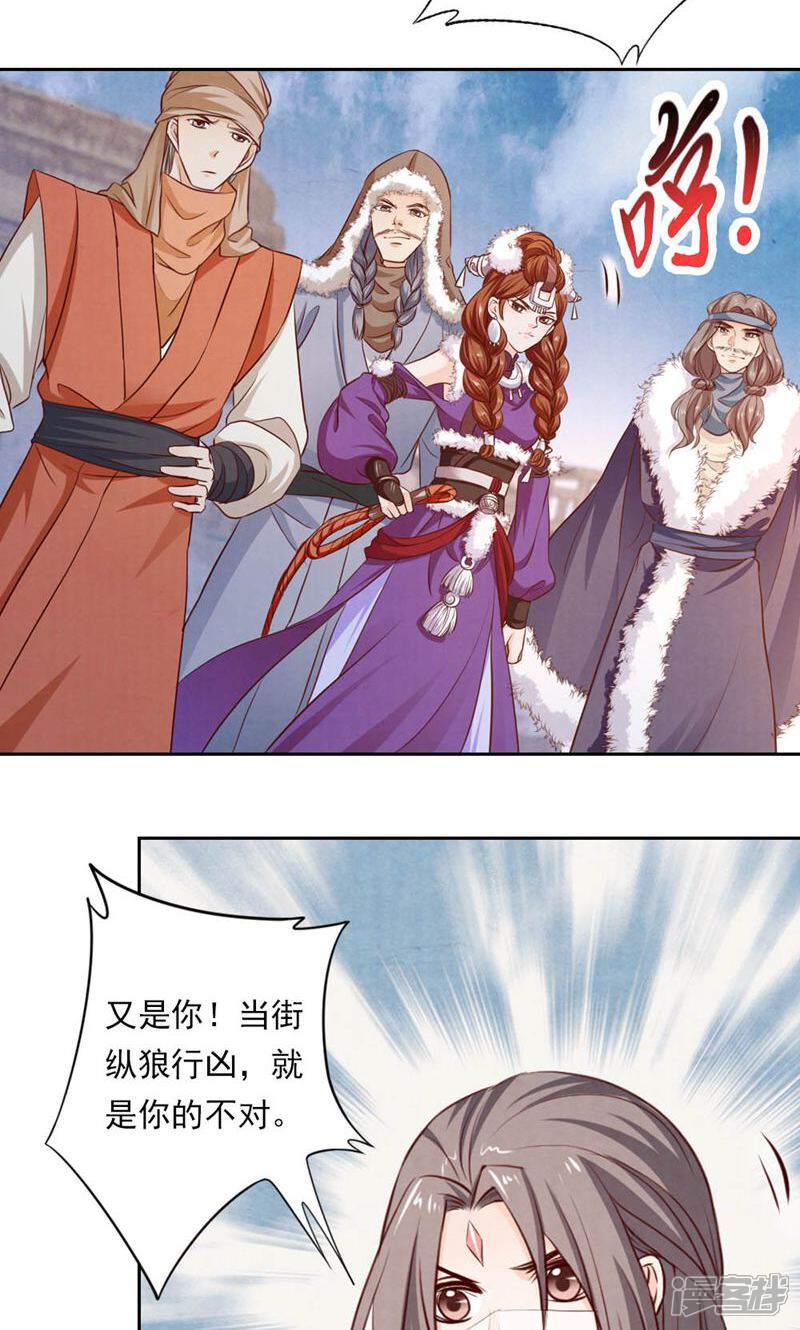 《西域皇妃》第47话 第22页