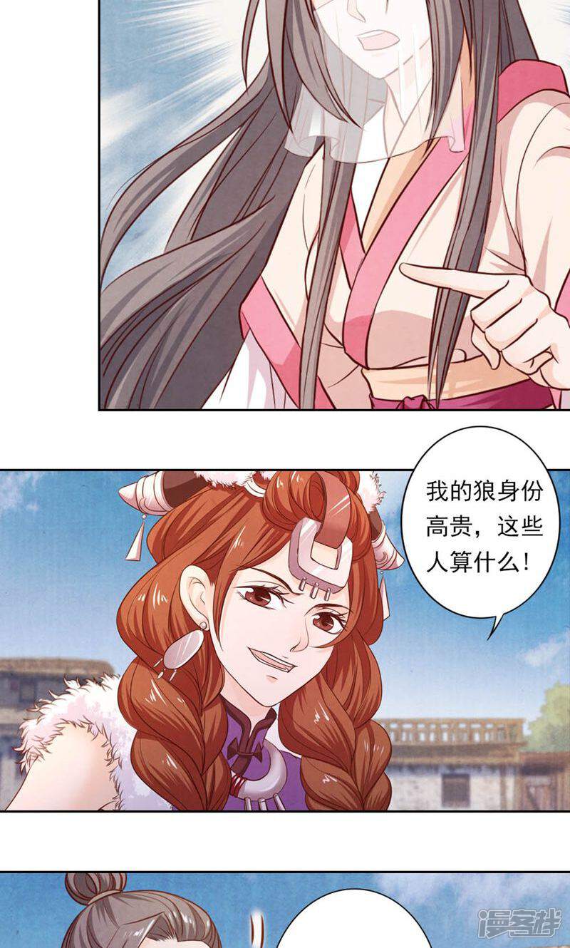 《西域皇妃》第47话 第23页