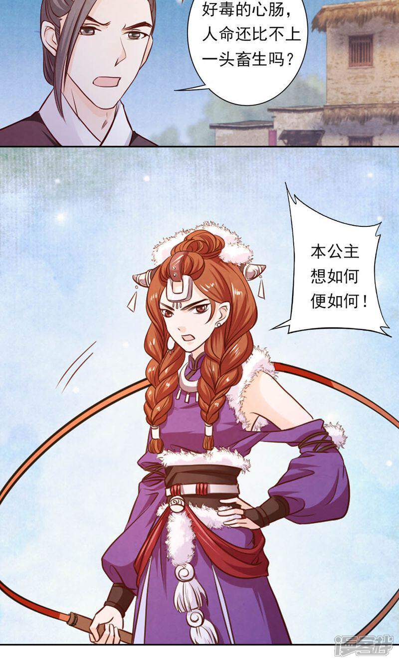 《西域皇妃》第47话 第24页